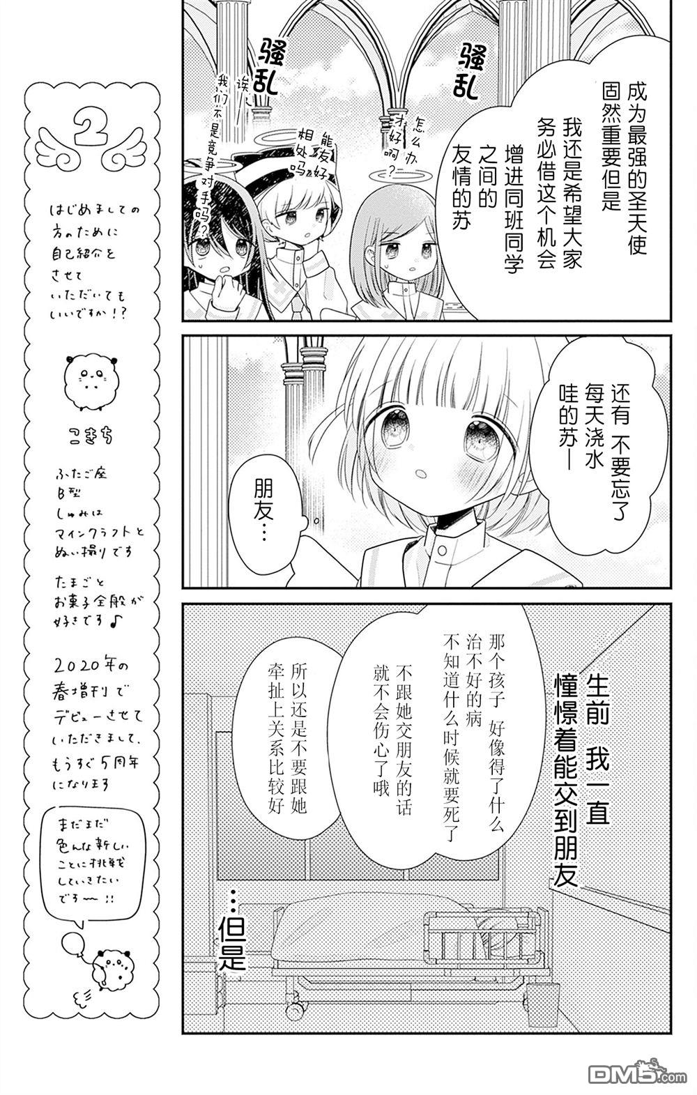 天使校园 第3话 第9页