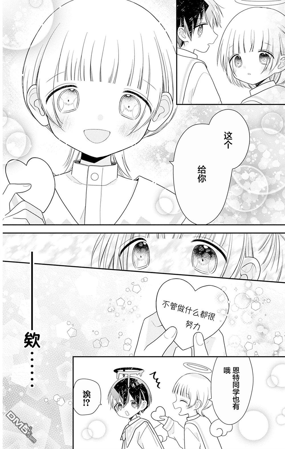 天使校园 第4话 第10页