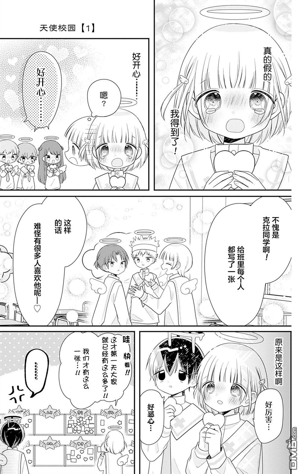 天使校园 第4话 第11页
