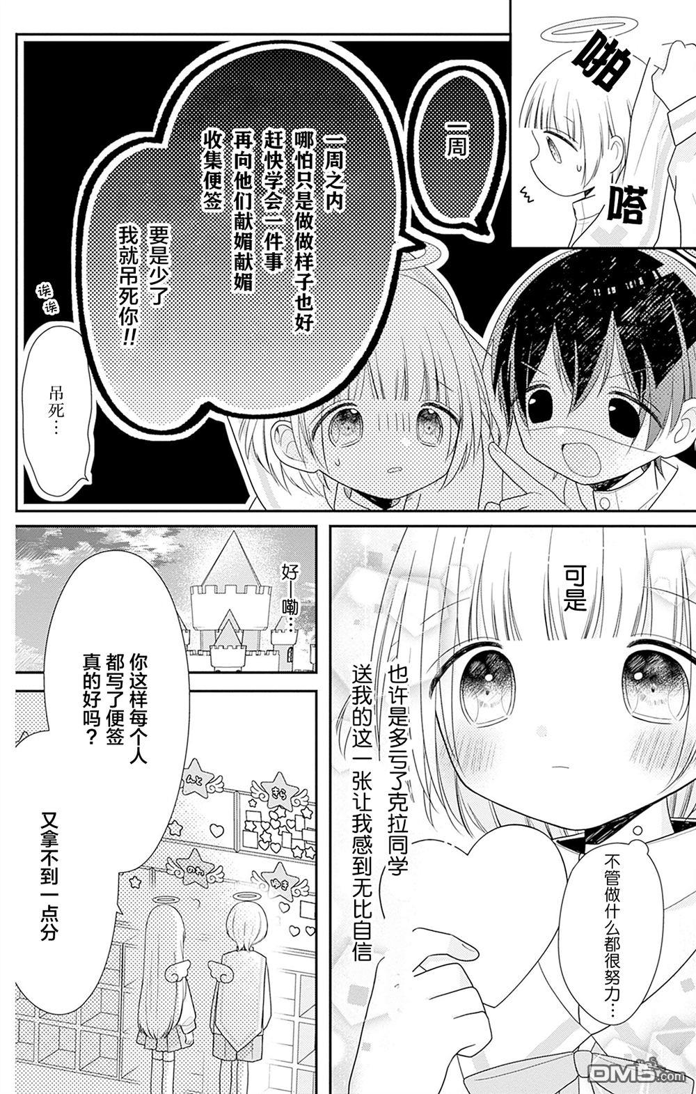 天使校园 第4话 第12页