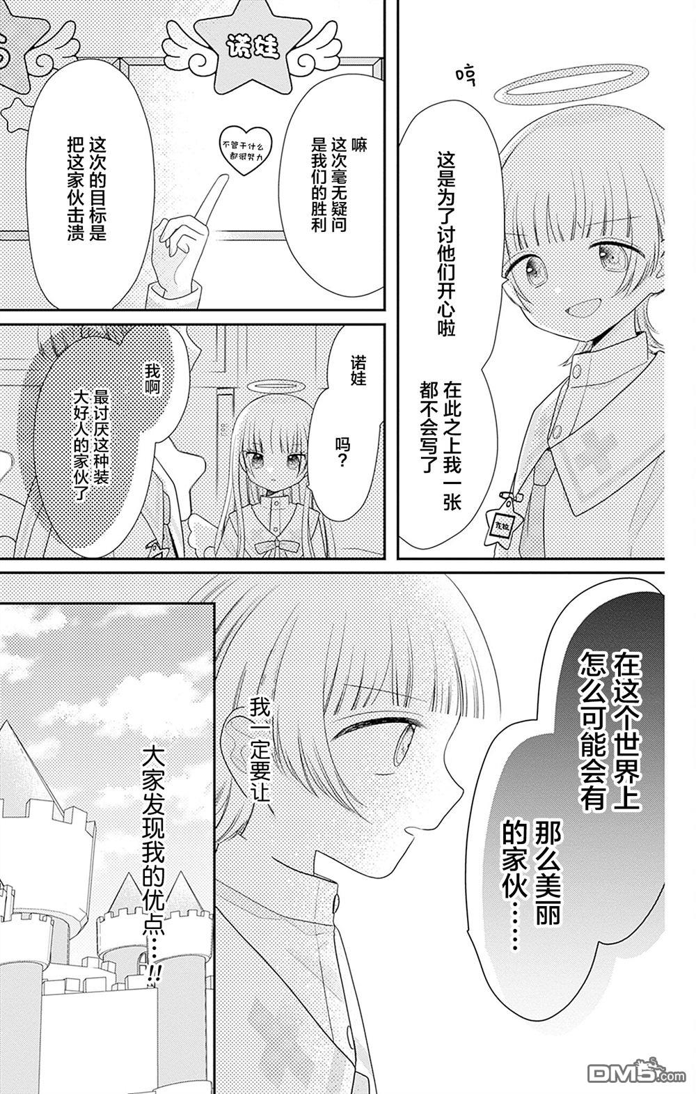 天使校园 第4话 第13页