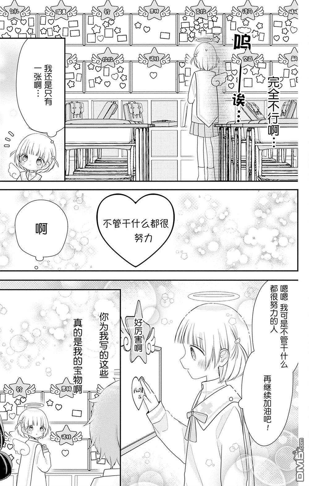 天使校园 第4话 第15页