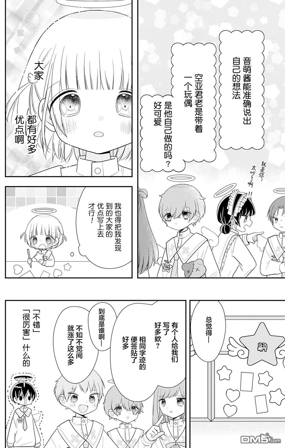 天使校园 第4话 第16页