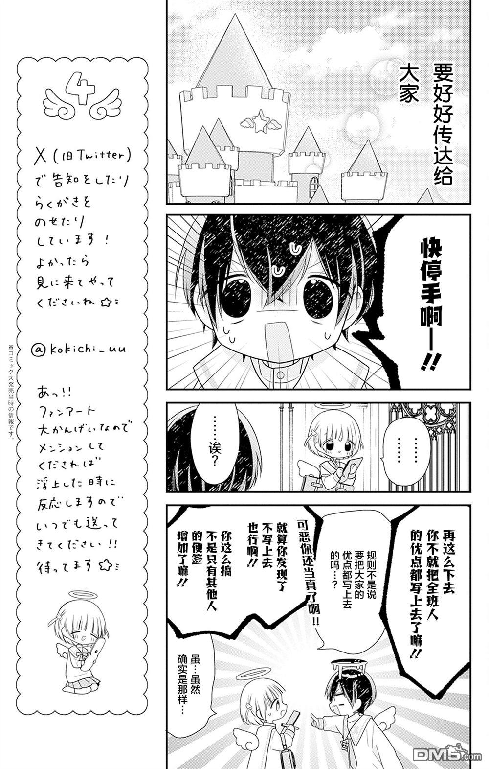 天使校园 第4话 第17页