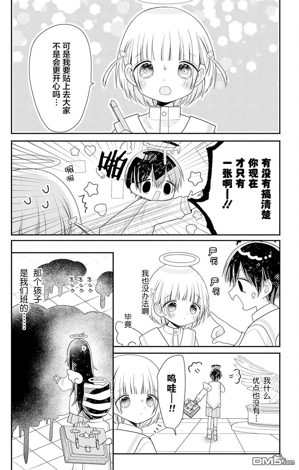 天使校园 第4话 第18页