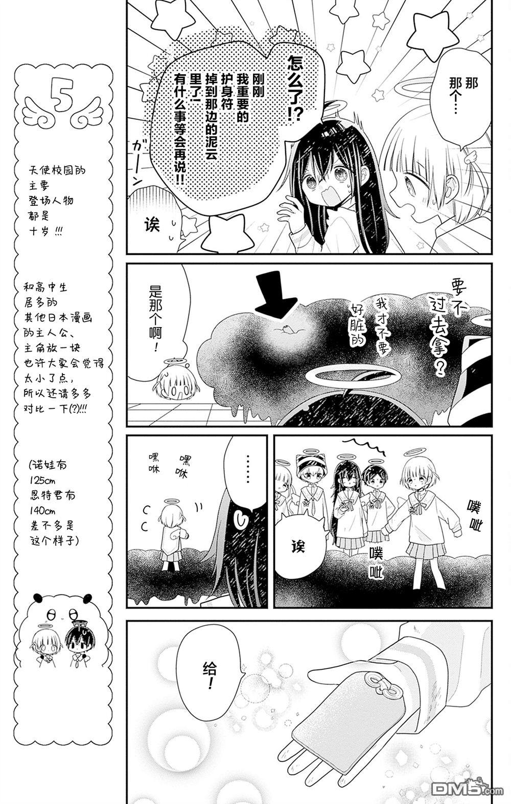 天使校园 第4话 第19页