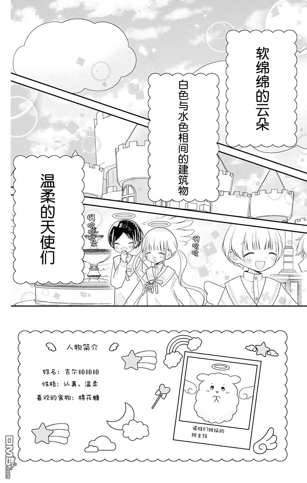 天使校园 第4话 第2页