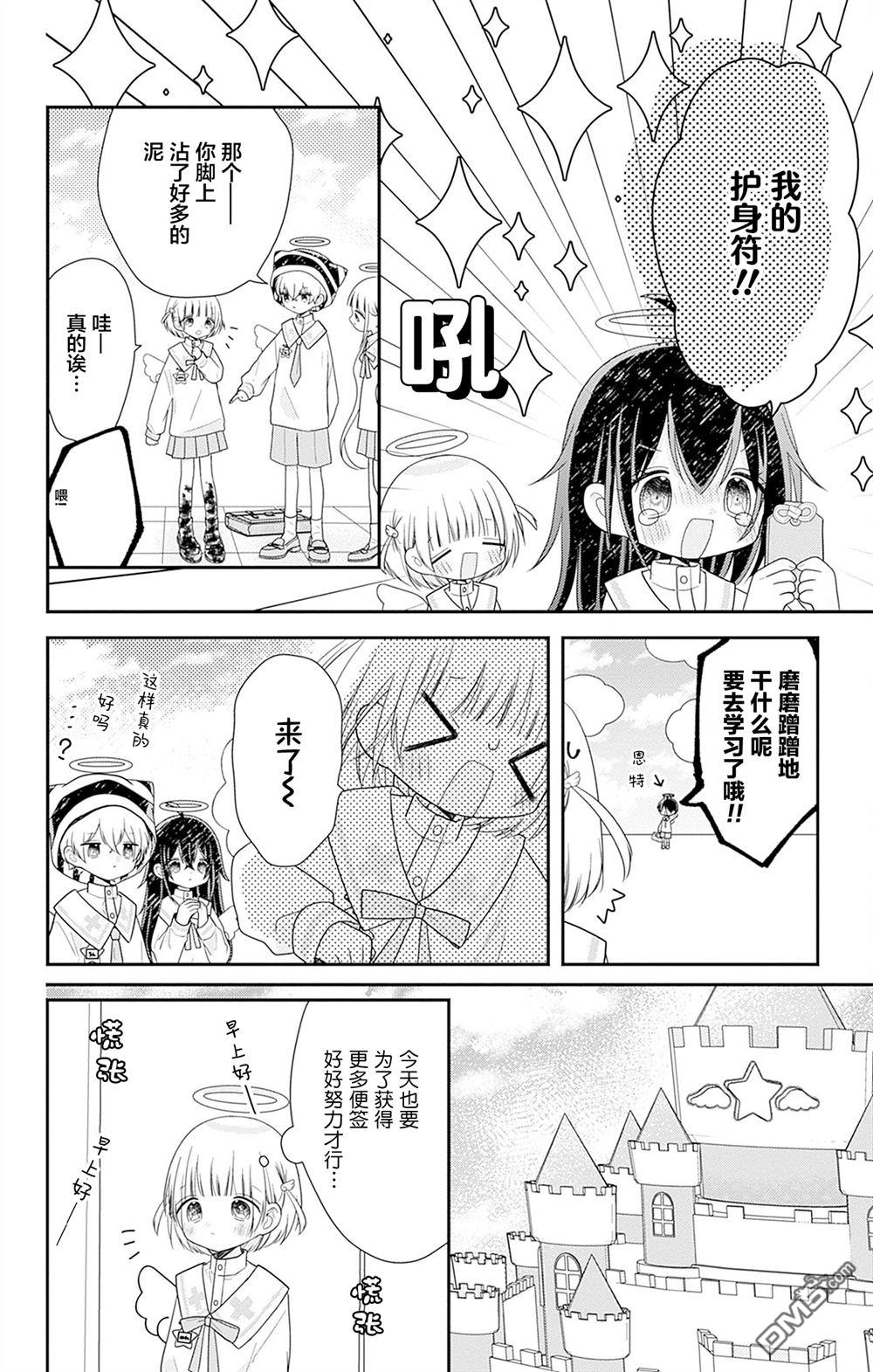 天使校园 第4话 第20页