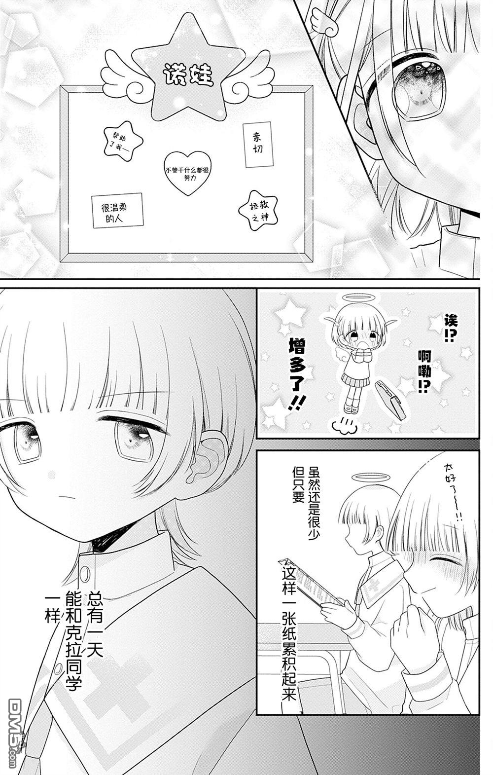 天使校园 第4话 第21页