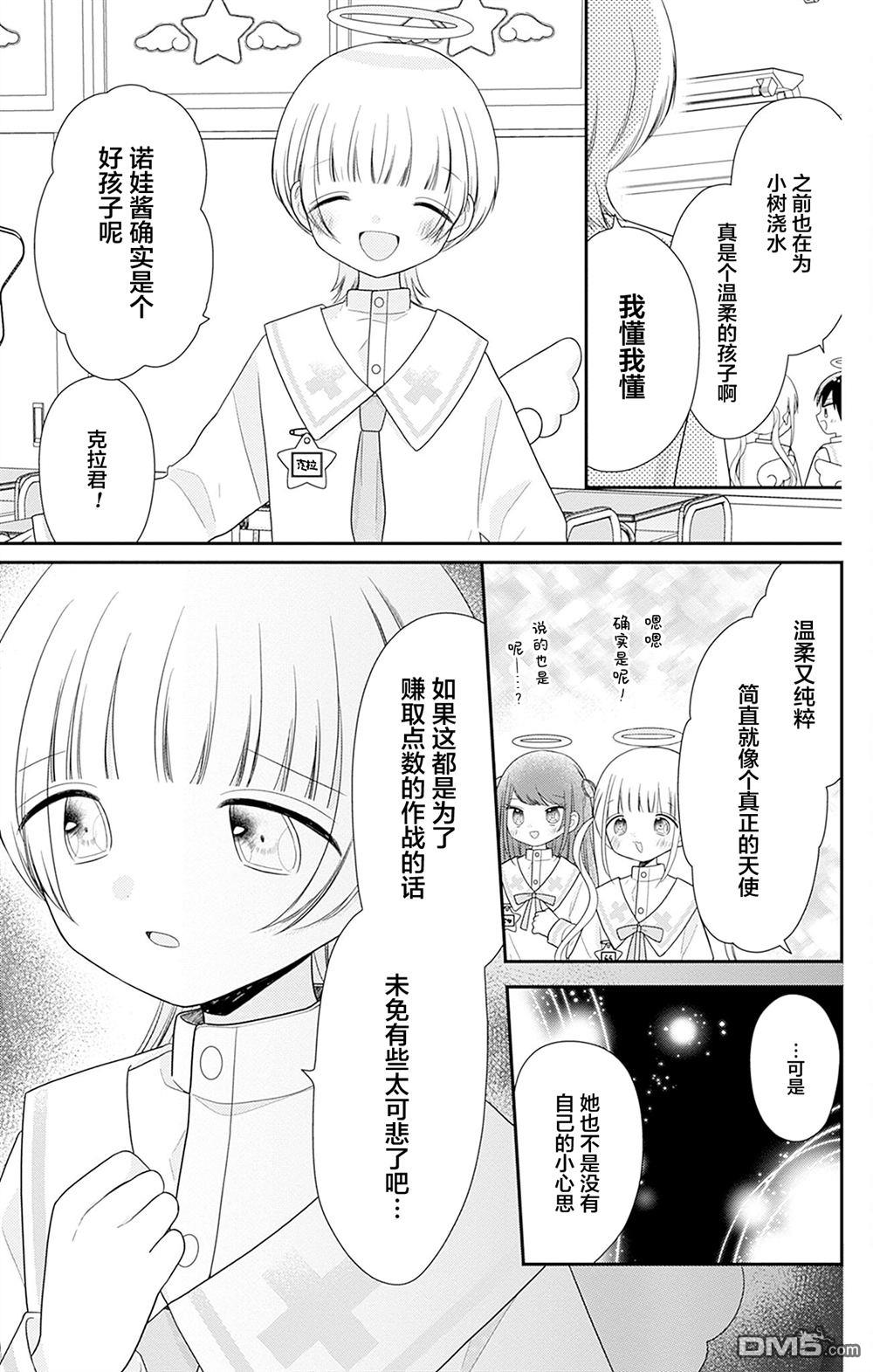 天使校园 第4话 第23页