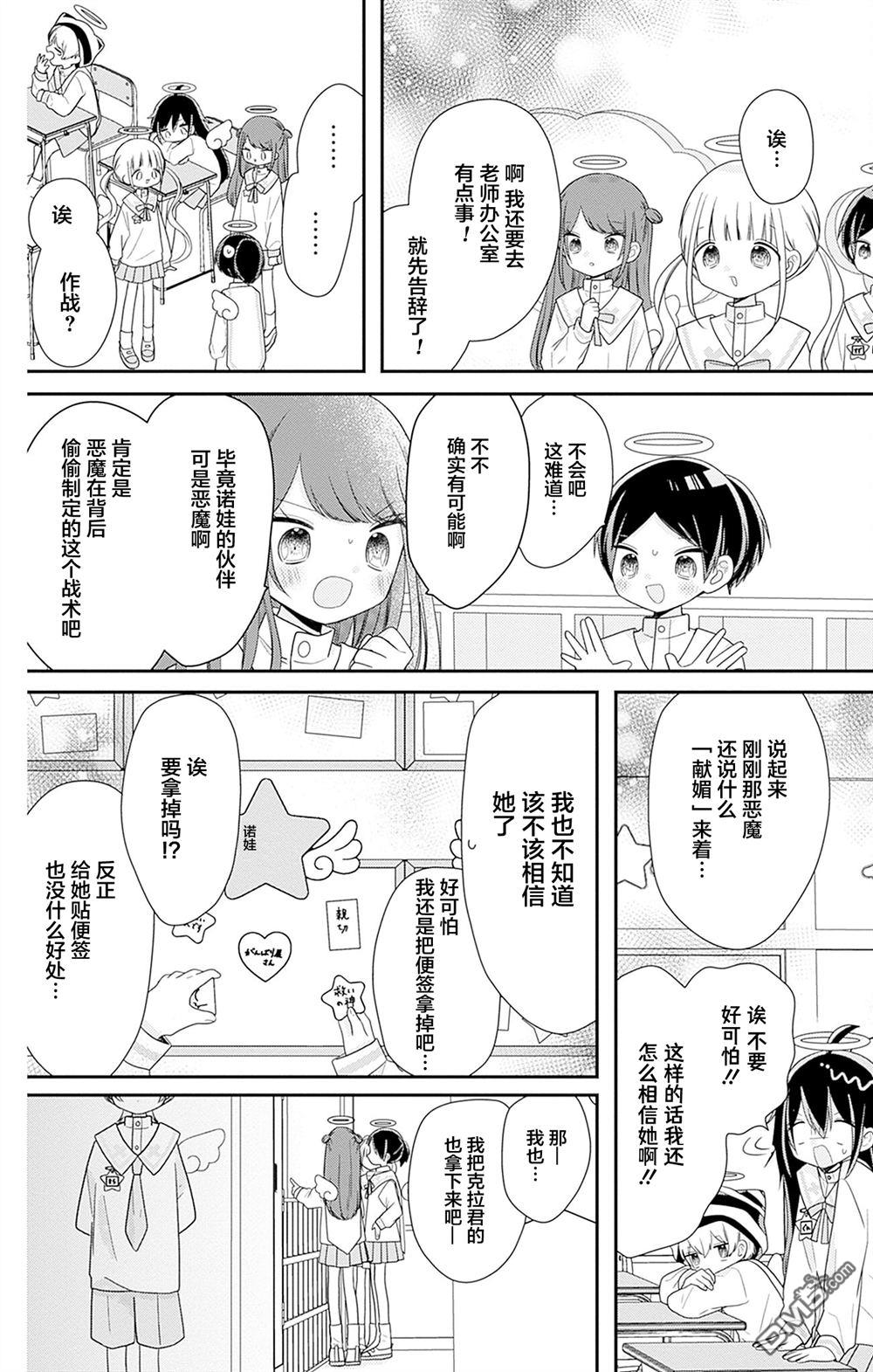 天使校园 第4话 第24页