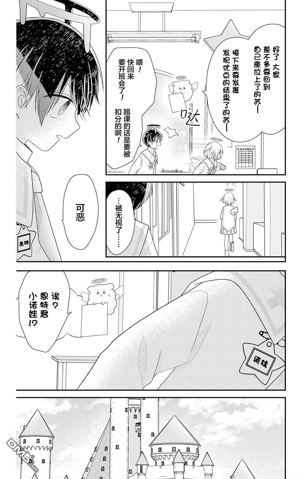 天使校园 第4话 第28页