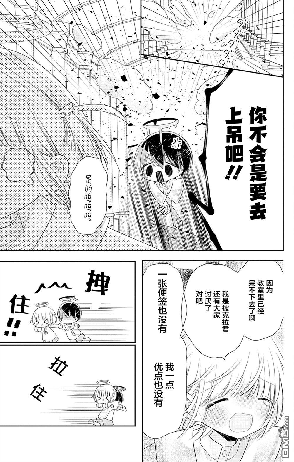 天使校园 第4话 第29页