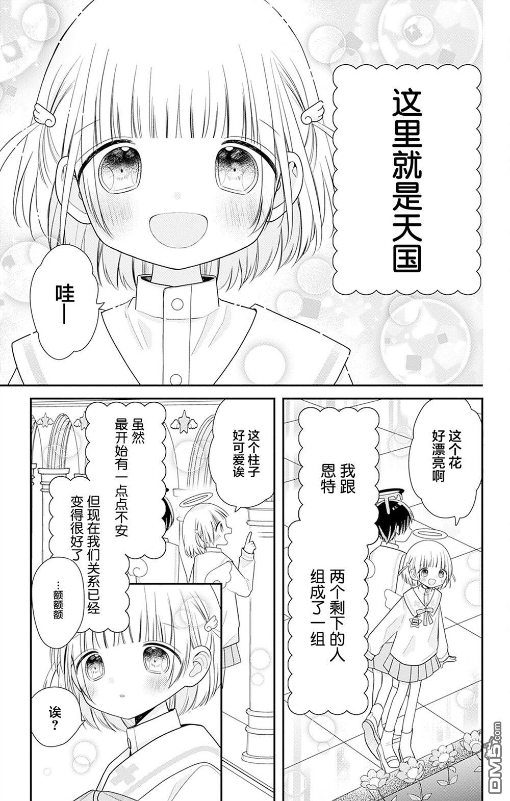 天使校园 第4话 第3页