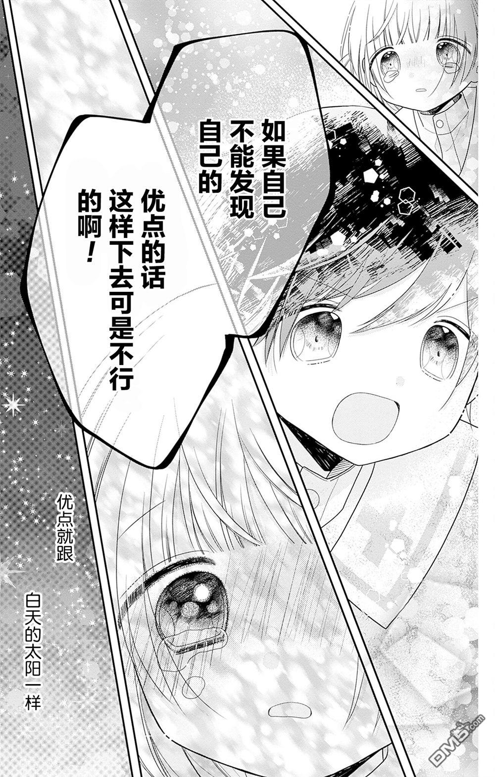 天使校园 第4话 第31页
