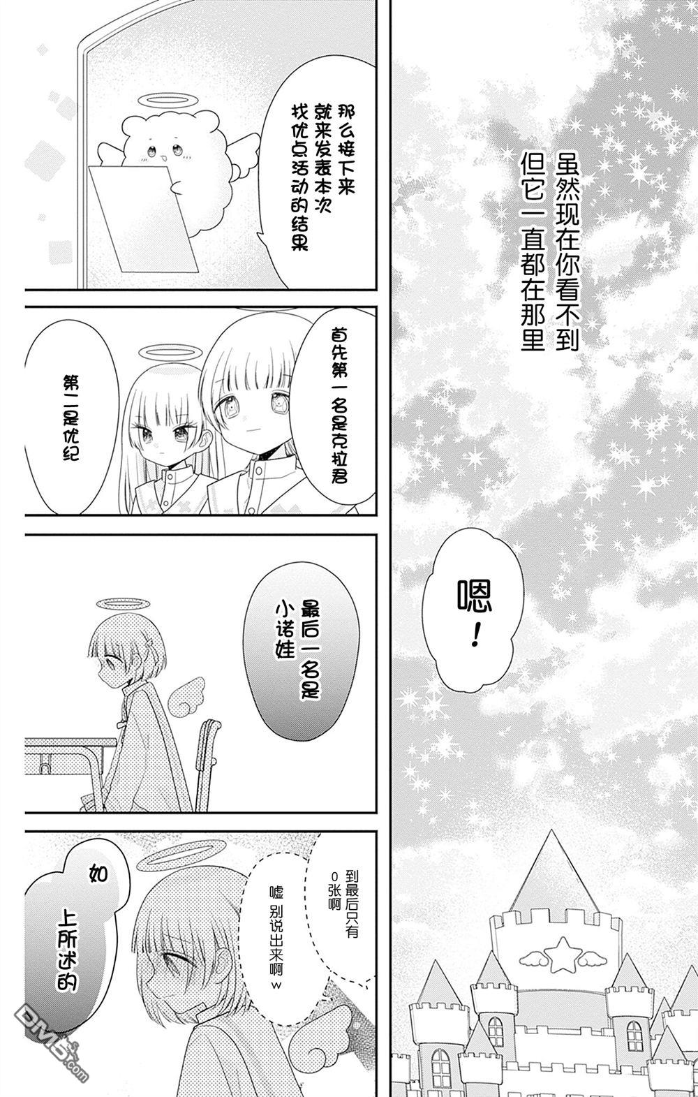天使校园 第4话 第32页