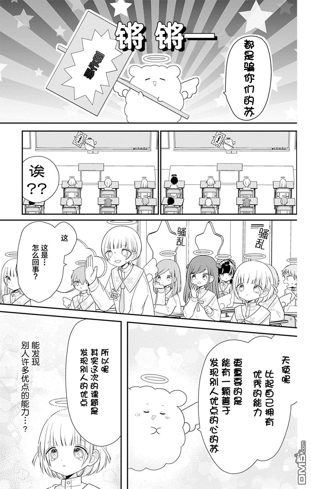 天使校园 第4话 第33页
