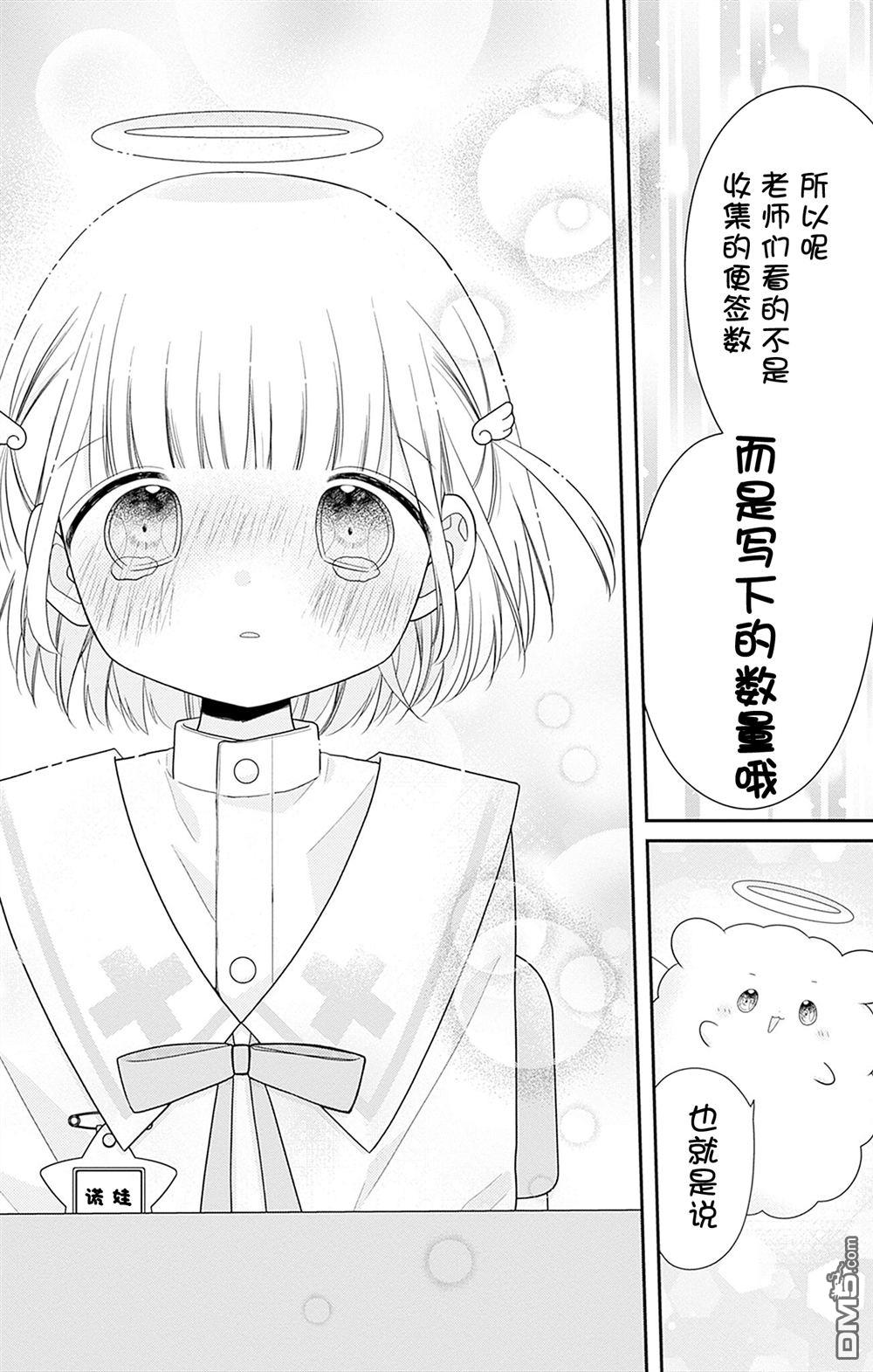 天使校园 第4话 第34页