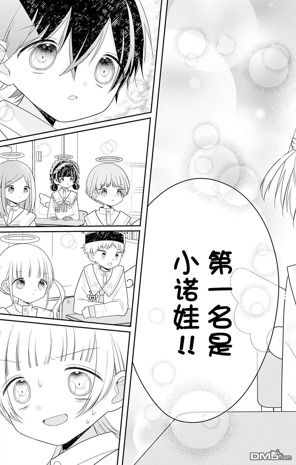 天使校园 第4话 第35页