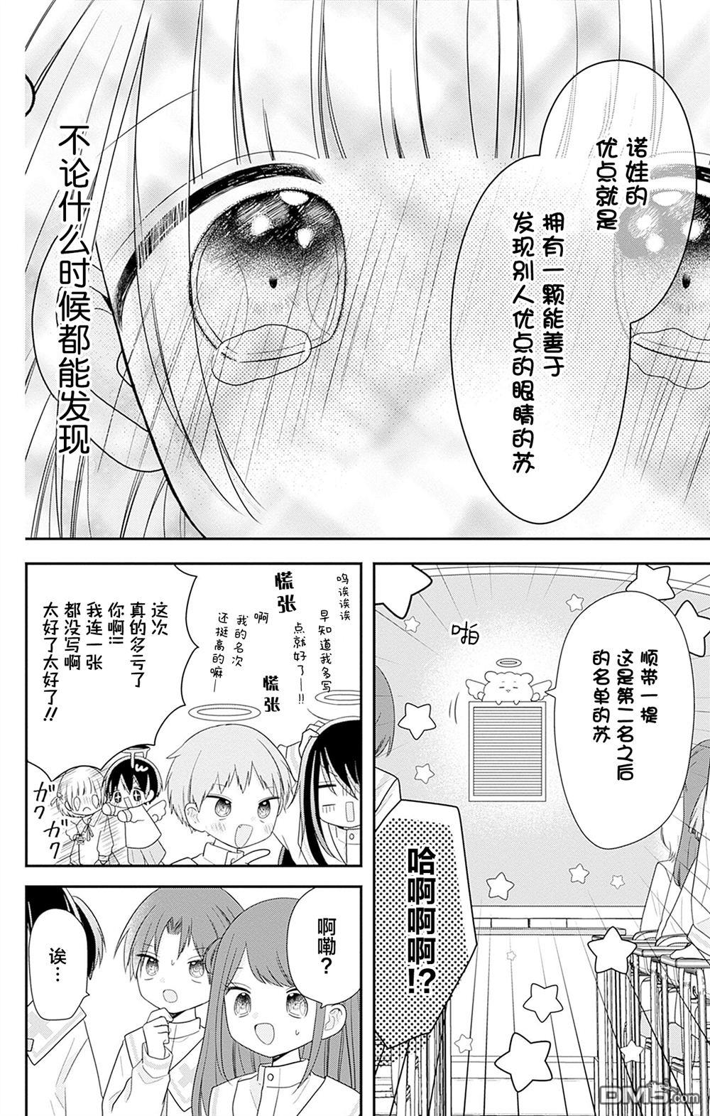 天使校园 第4话 第36页