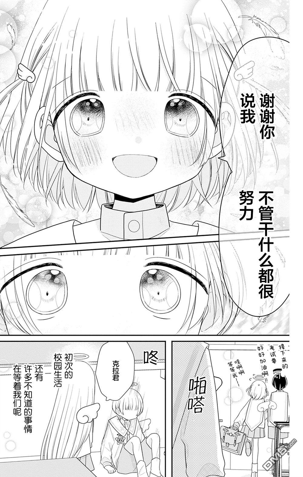 天使校园 第4话 第39页