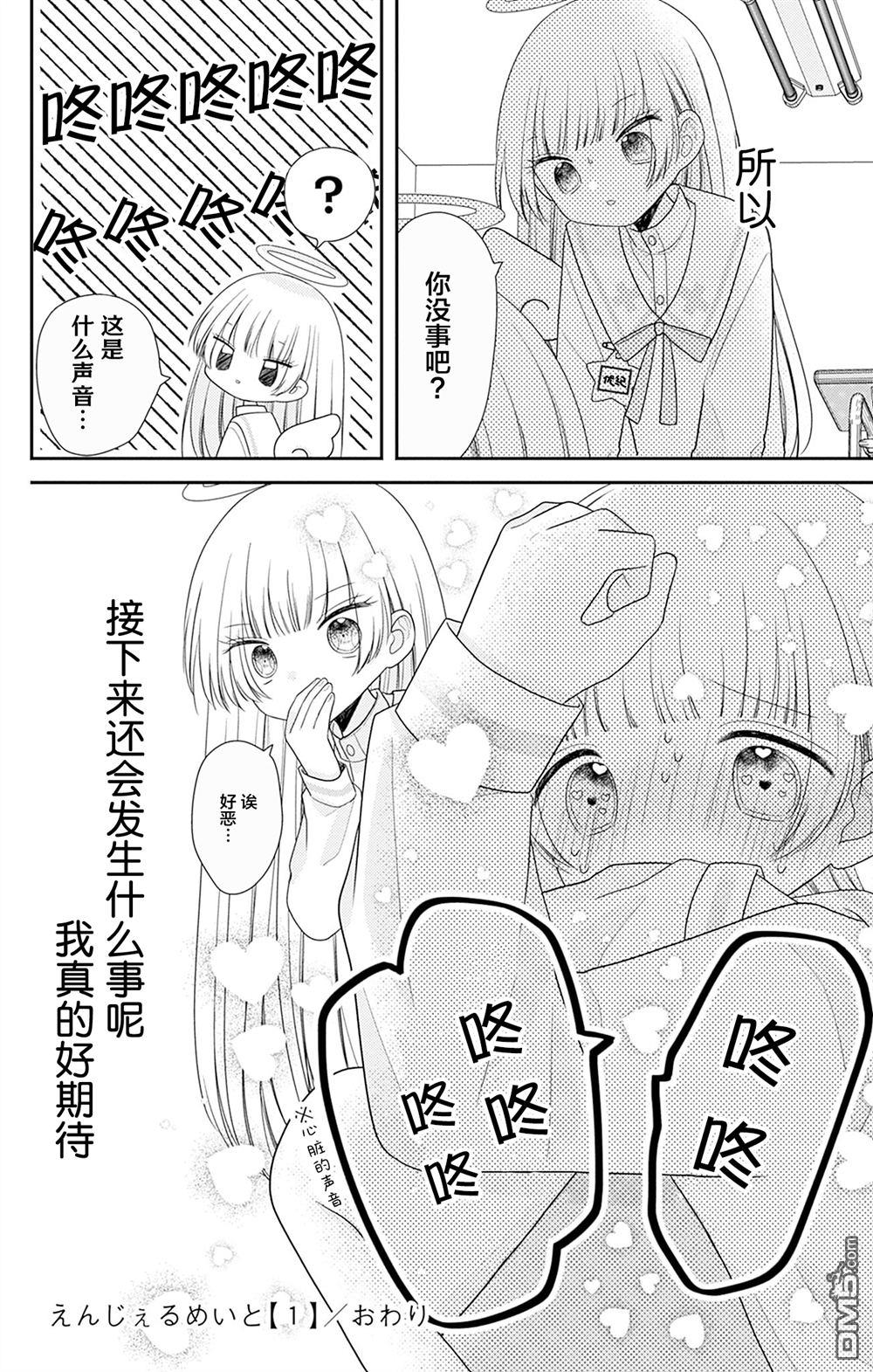 天使校园 第4话 第40页