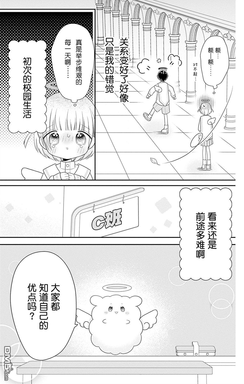 天使校园 第4话 第5页