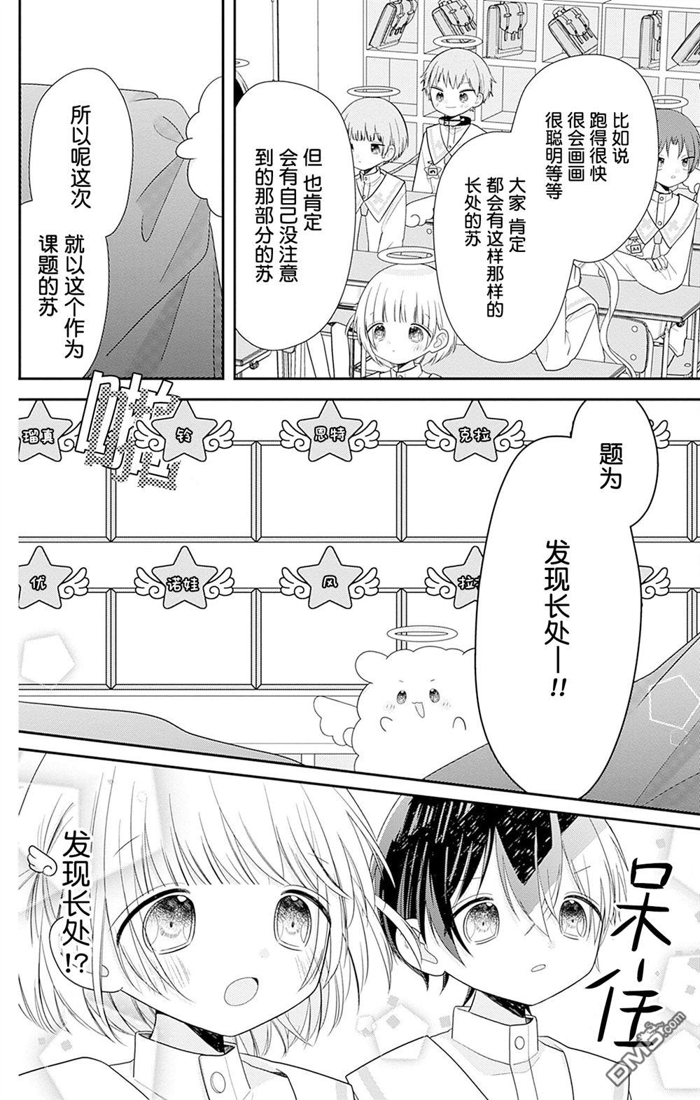 天使校园 第4话 第6页