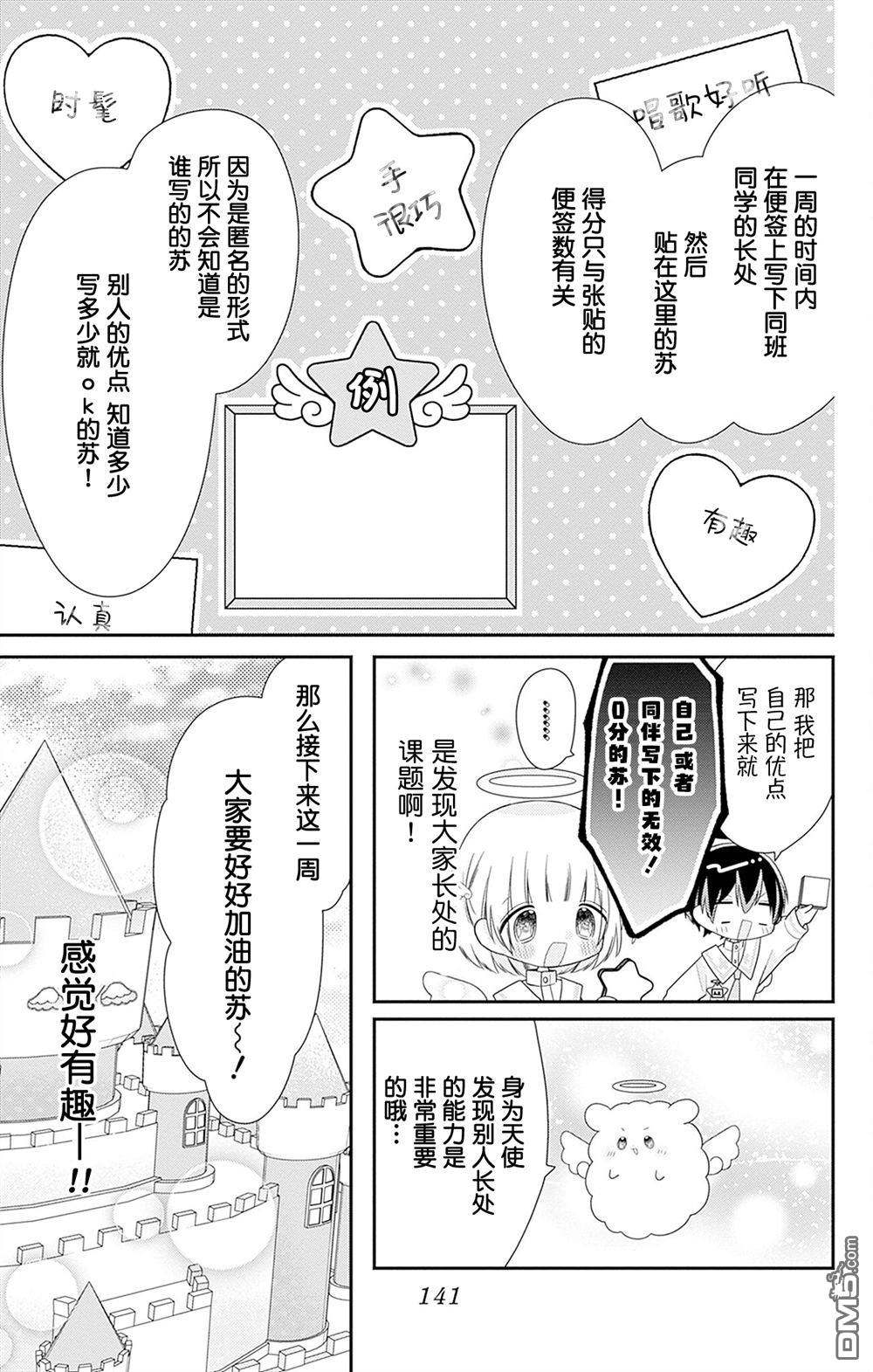 天使校园 第4话 第7页