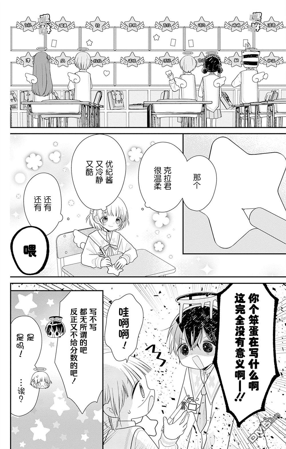 天使校园 第4话 第8页