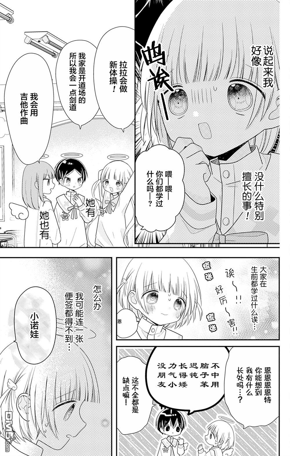天使校园 第4话 第9页