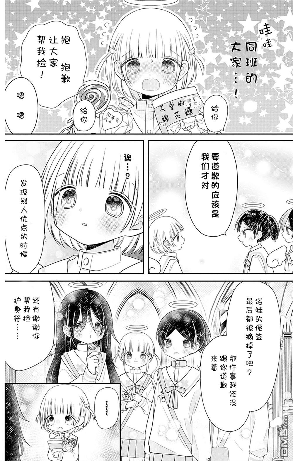 天使校园 第5话 第10页