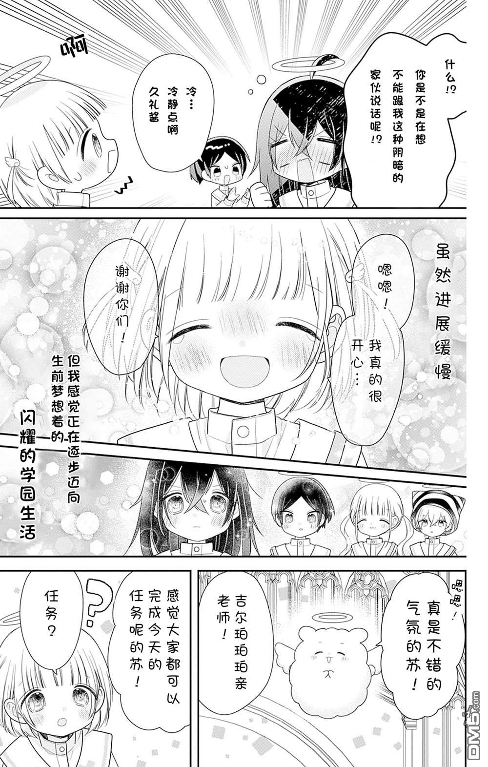 天使校园 第5话 第11页