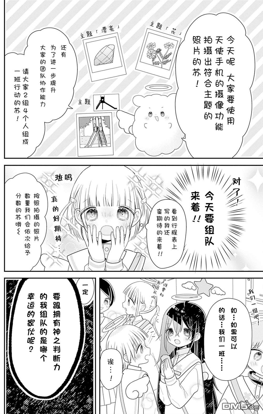 天使校园 第5话 第12页
