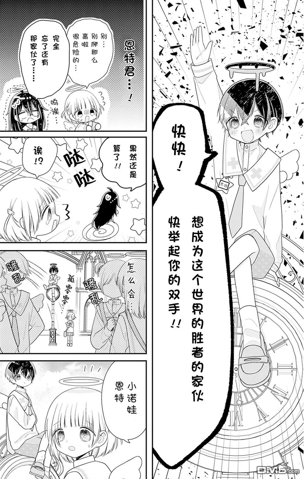 天使校园 第5话 第13页