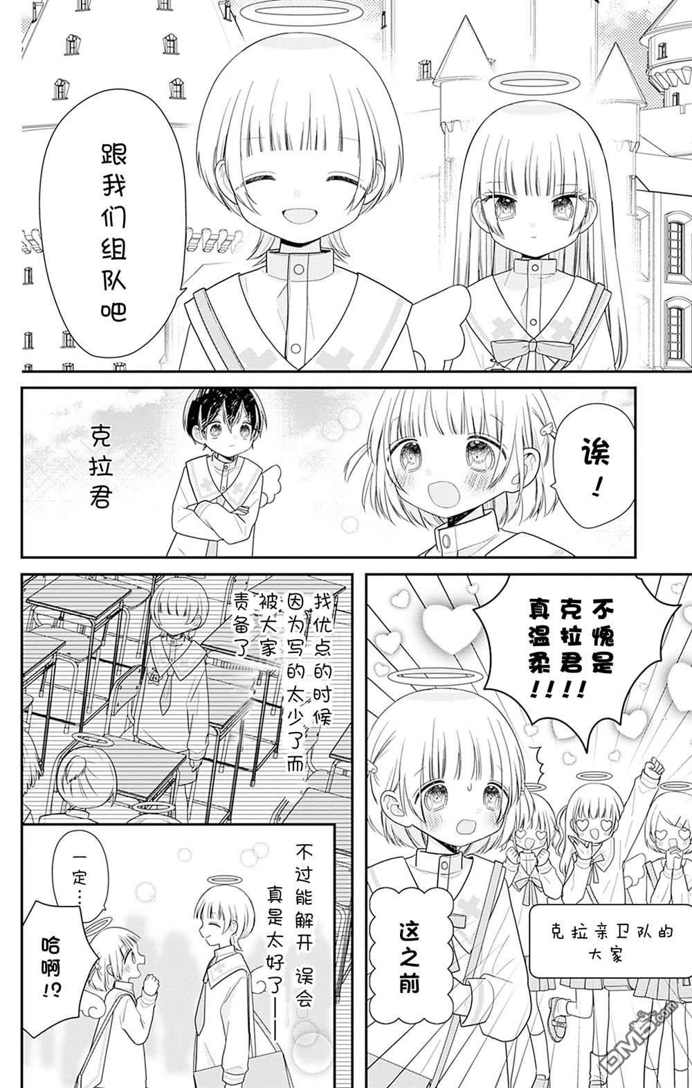 天使校园 第5话 第14页