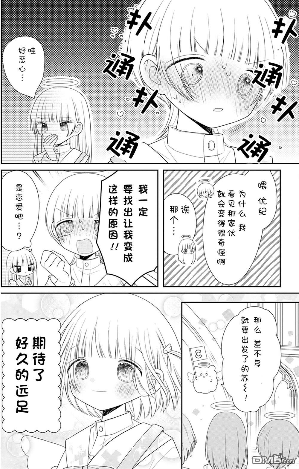 天使校园 第5话 第16页