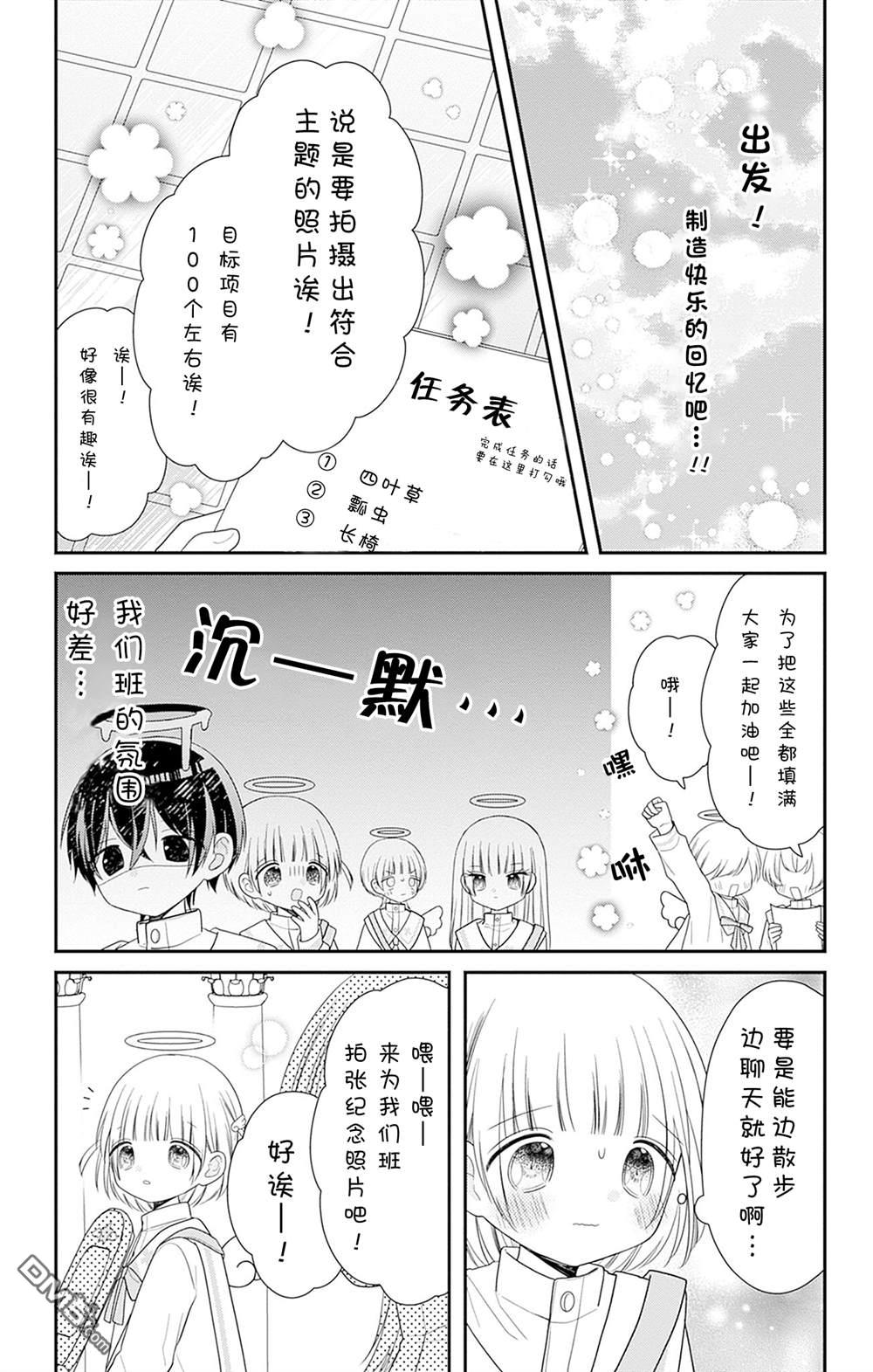 天使校园 第5话 第17页