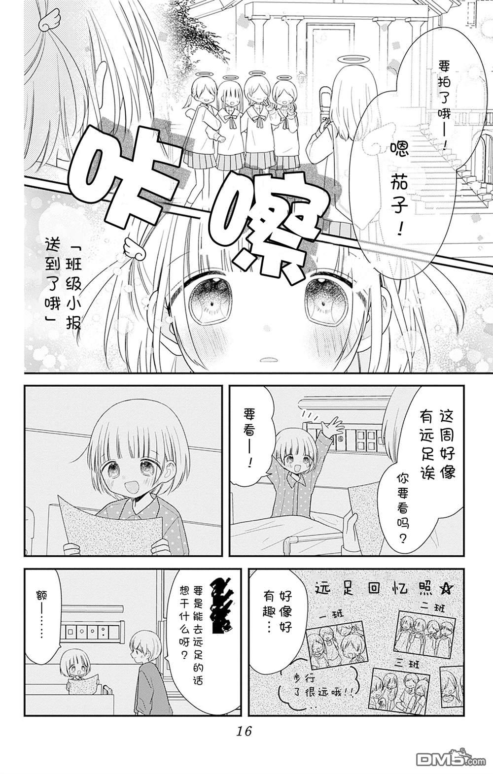 天使校园 第5话 第18页