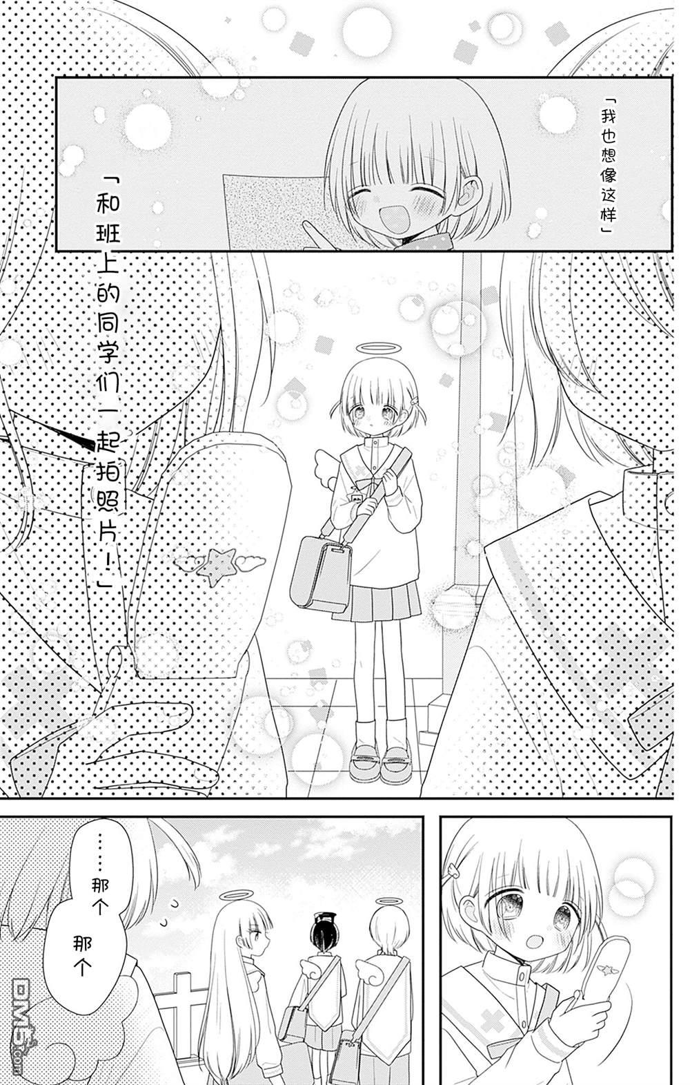 天使校园 第5话 第19页