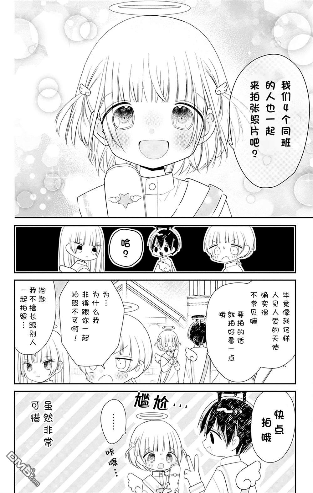天使校园 第5话 第20页