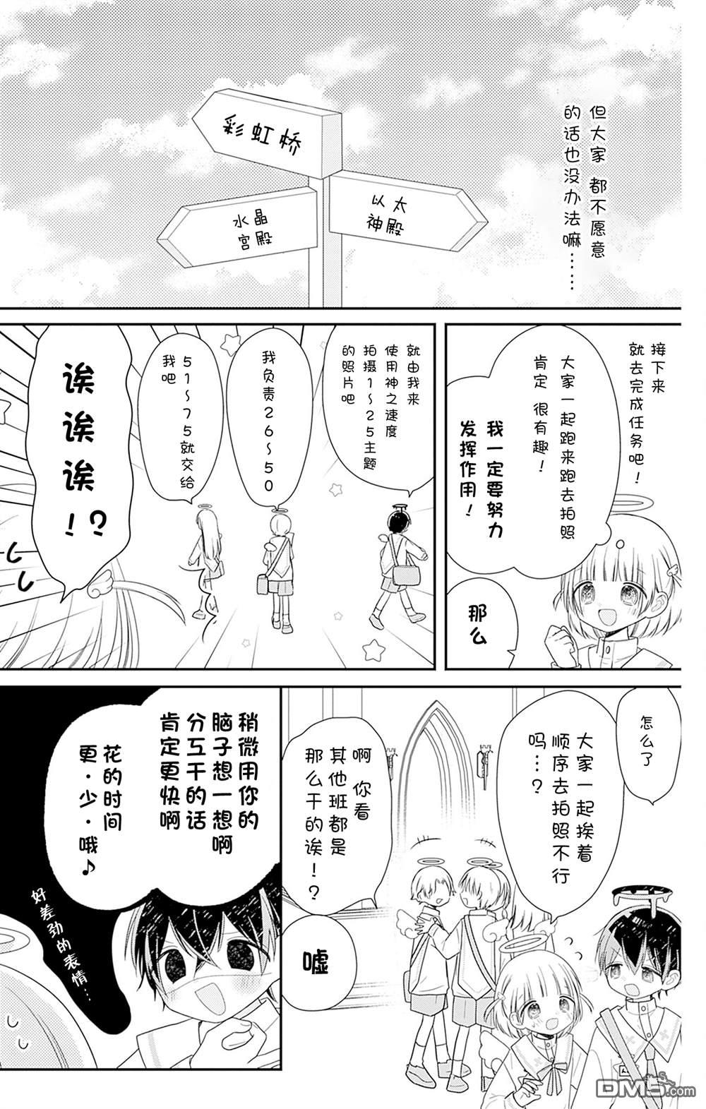天使校园 第5话 第21页