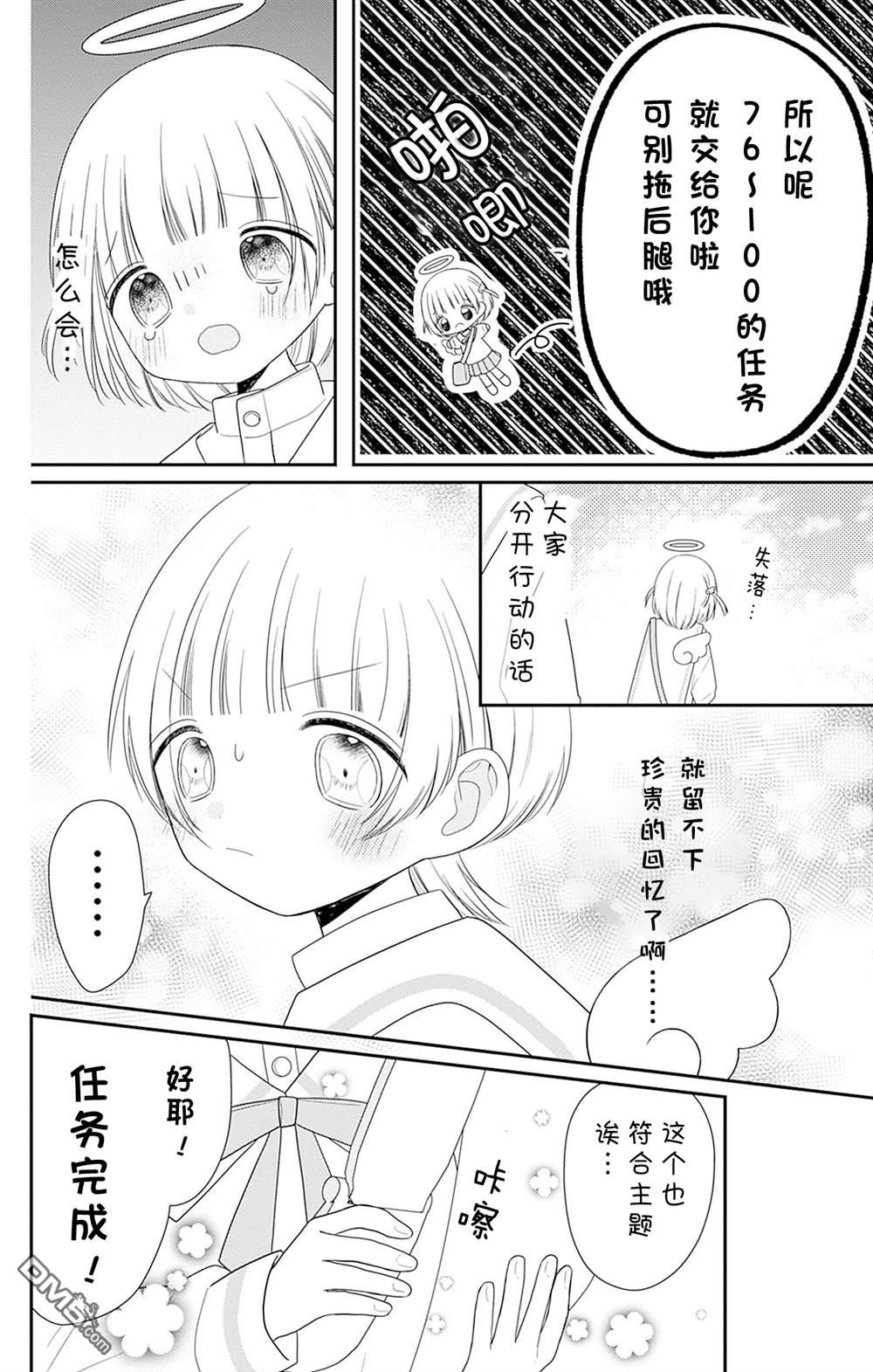 天使校园 第5话 第22页