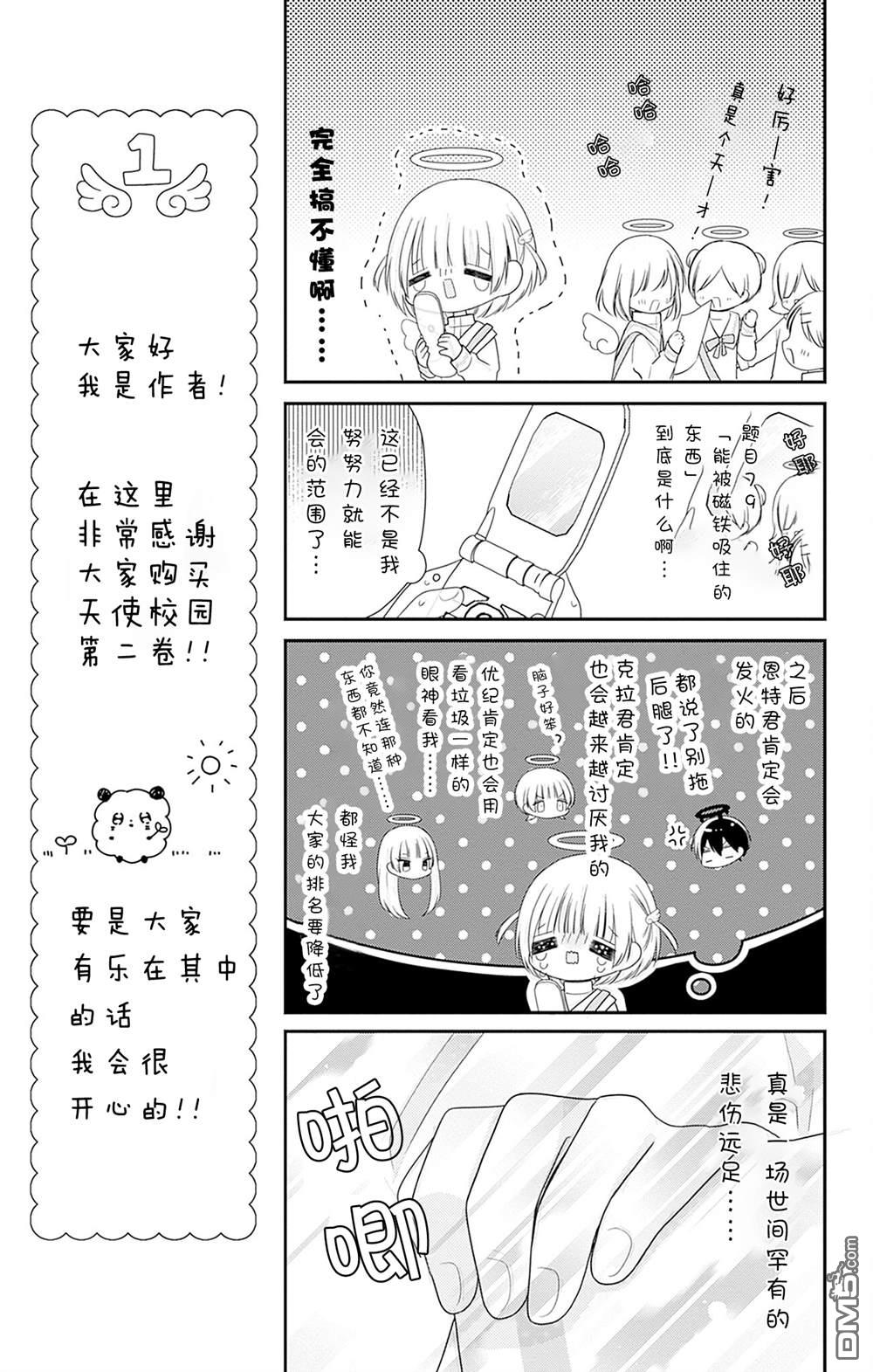 天使校园 第5话 第23页