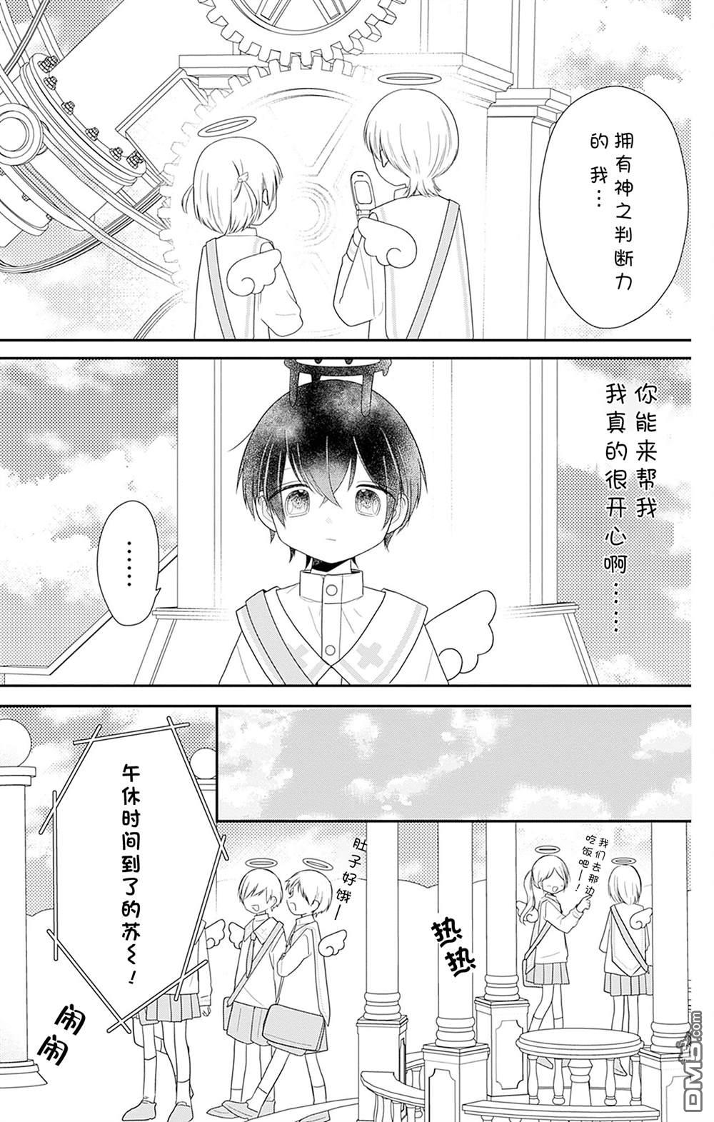 天使校园 第5话 第27页