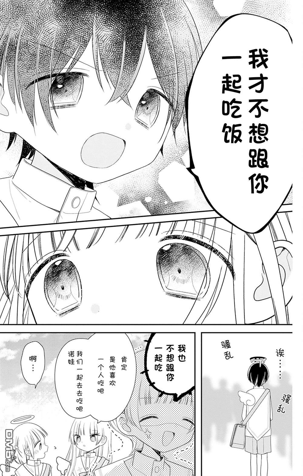 天使校园 第5话 第29页