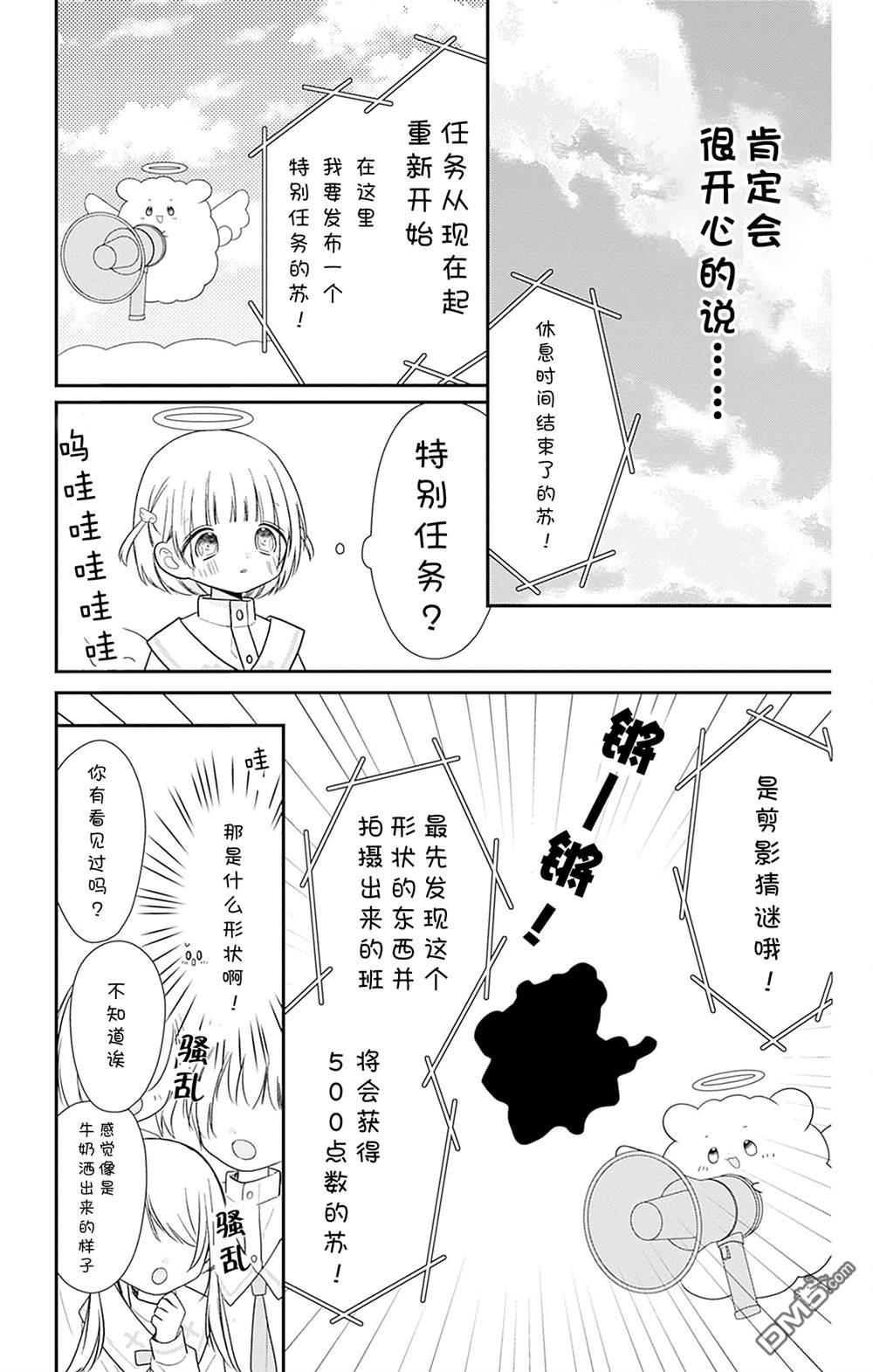 天使校园 第5话 第31页