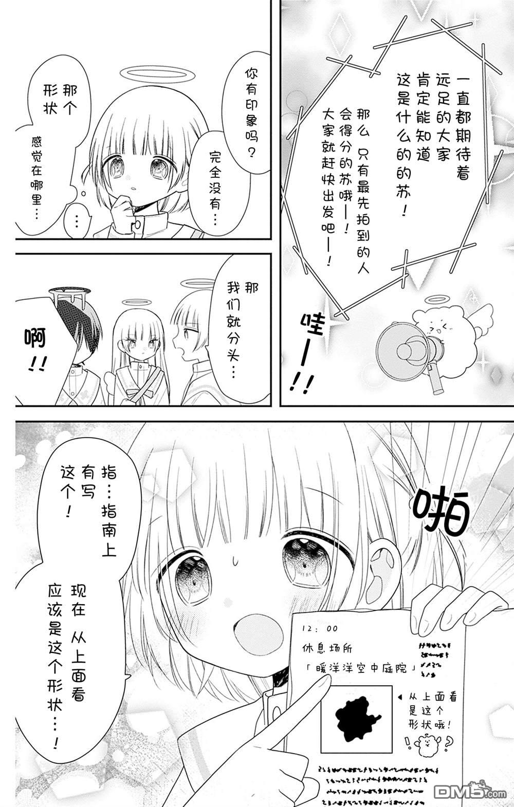 天使校园 第5话 第32页