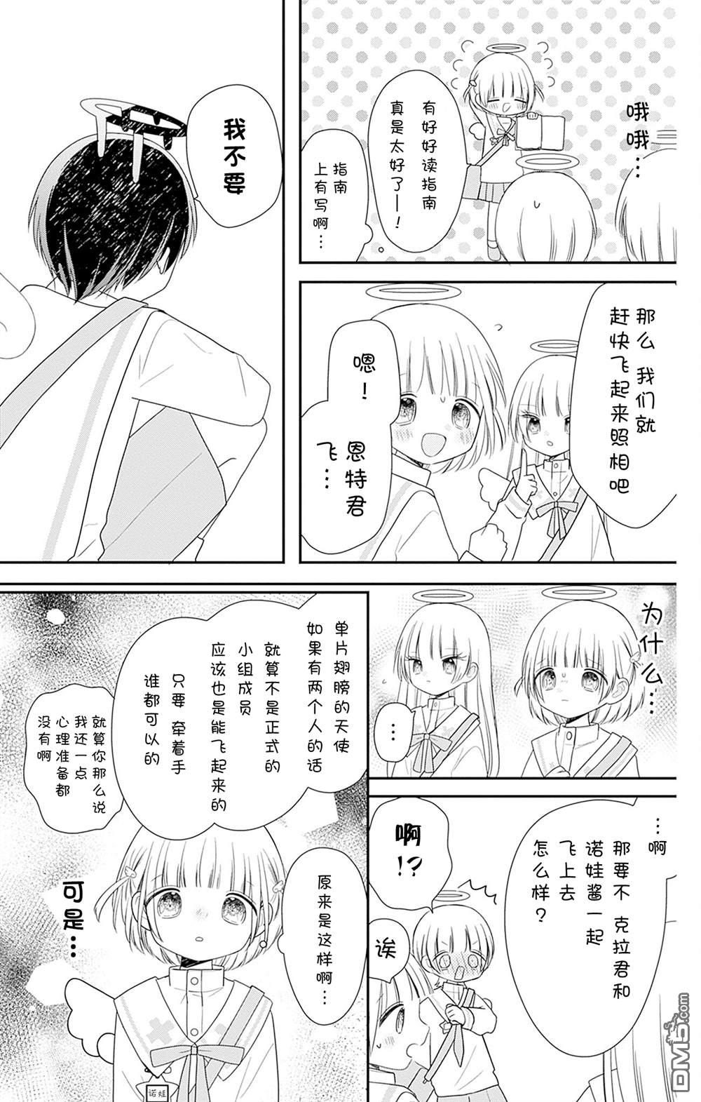 天使校园 第5话 第33页