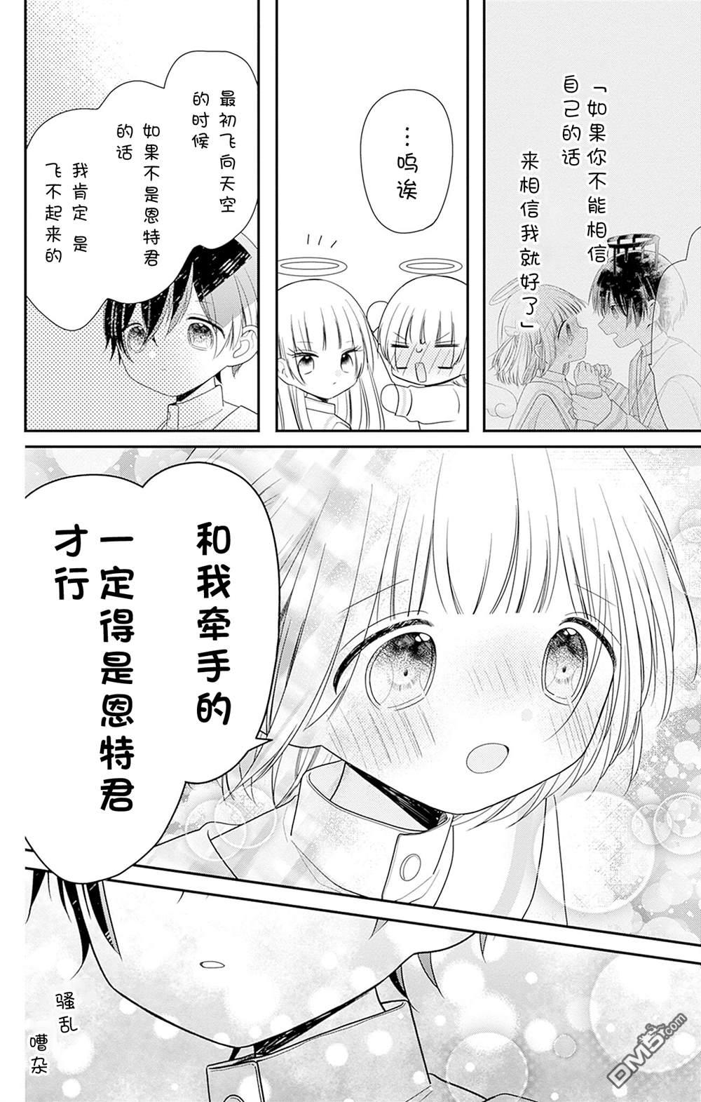 天使校园 第5话 第34页